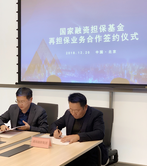2018.12.20与国家融资担；；；；；鹎┰2_副本.jpg