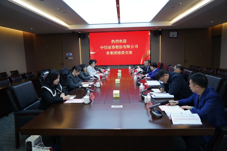 中信证券座谈照片 (1)_副本.jpg
